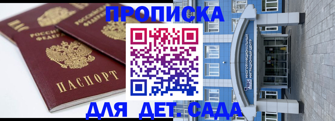 регистрация для дет. сада в Карачаевске